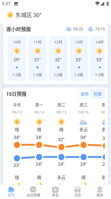 及时雨天气预报截图4