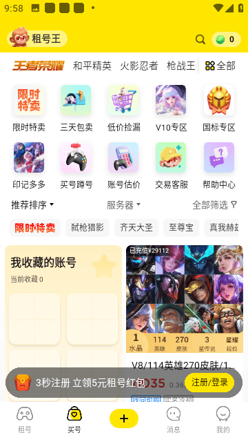 租号王截图3