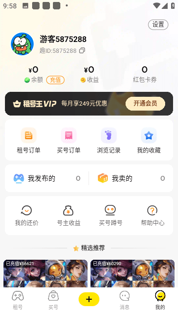 租号王截图5