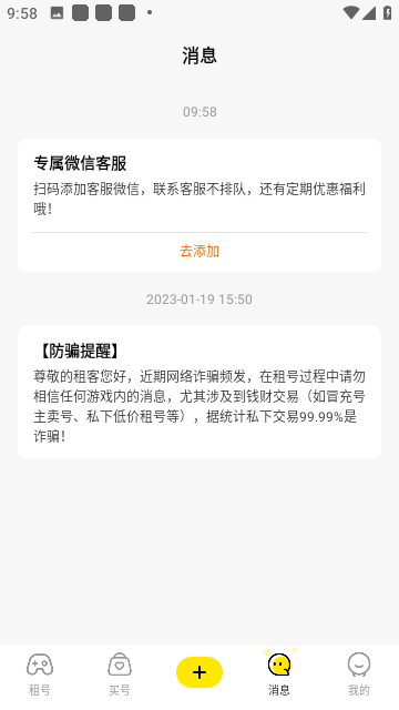 租号王截图4