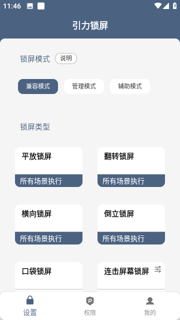 引力锁屏最新解锁版截图3