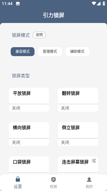 引力锁屏最新解锁版截图1