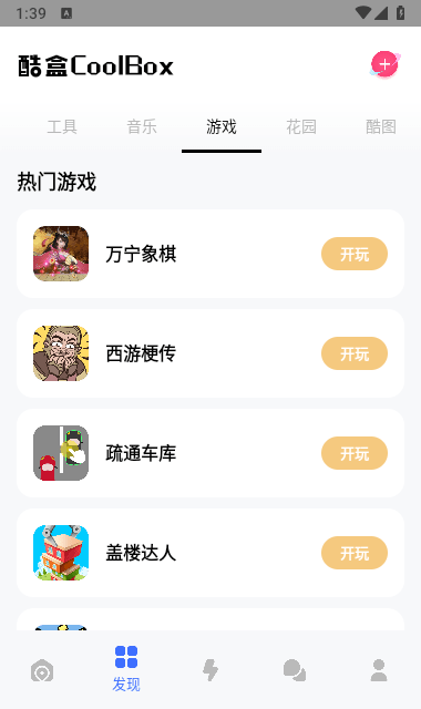 云动酷盒截图2