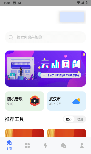 云动酷盒截图5