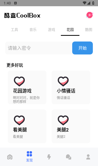 云动酷盒截图1