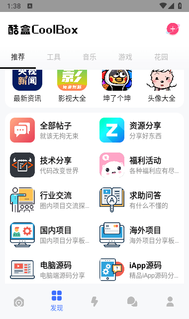 云动酷盒截图4