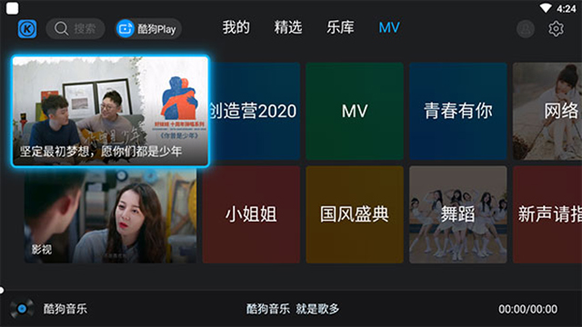 酷狗音乐电视版截图1