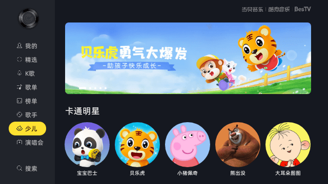 当贝酷狗音乐电视版截图1