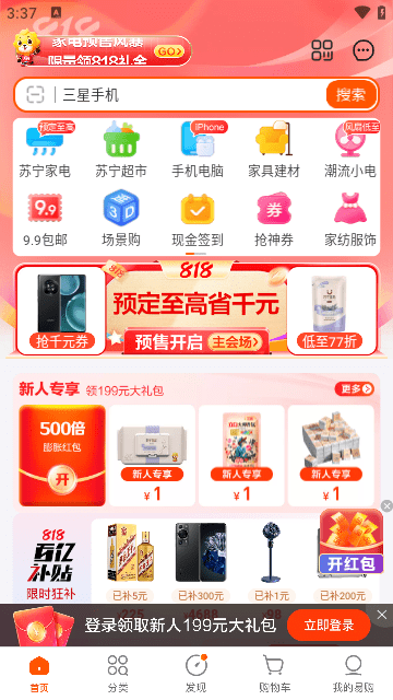 苏宁易购官网商城截图1