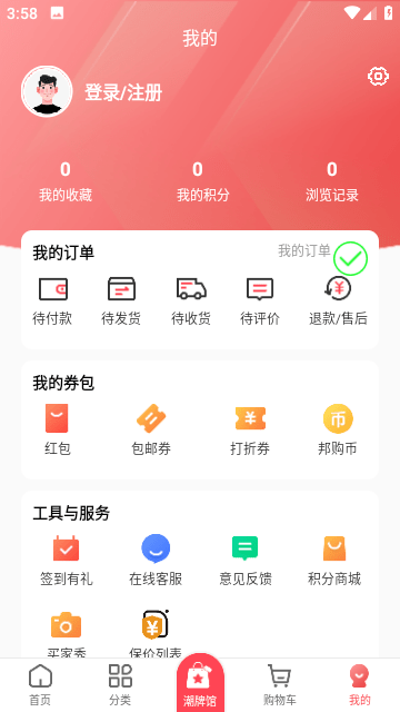 邦购商城截图5