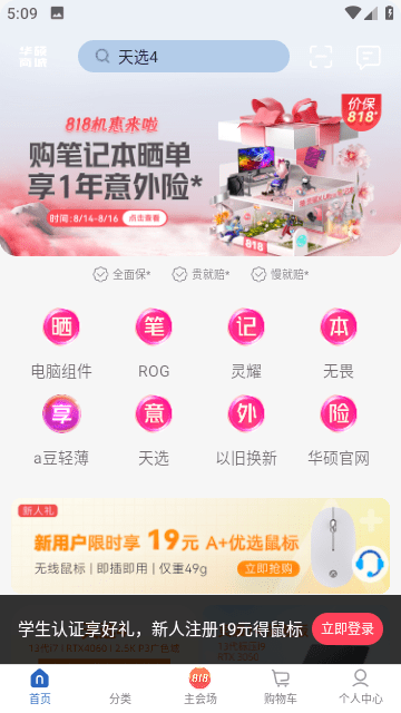 华硕商城截图2