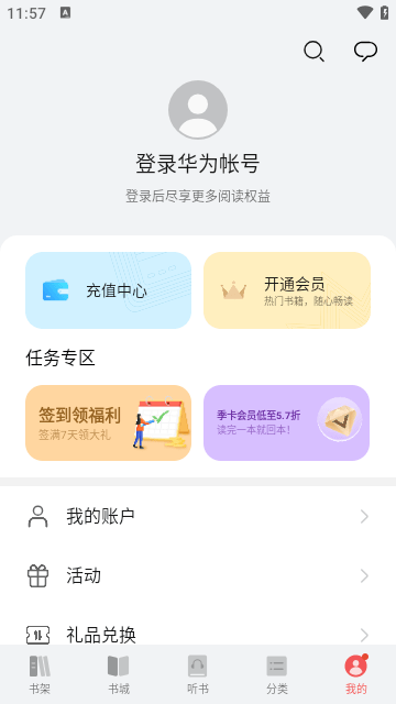 华为阅读APP官方版截图4