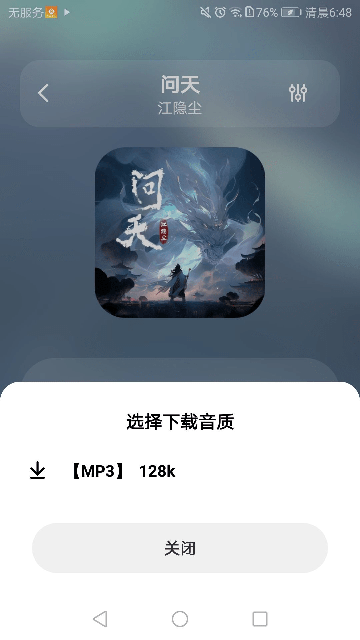 黄金音乐APP安卓版截图2