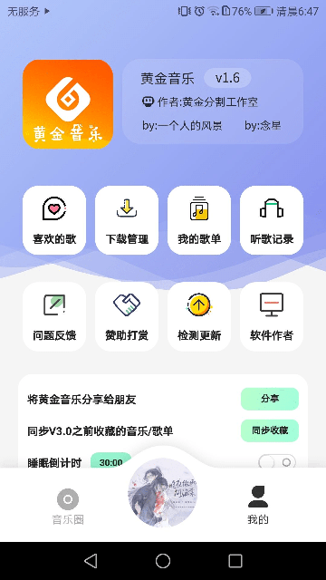 黄金音乐APP安卓版截图1