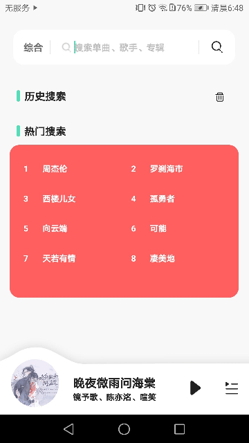 黄金音乐APP安卓版截图4