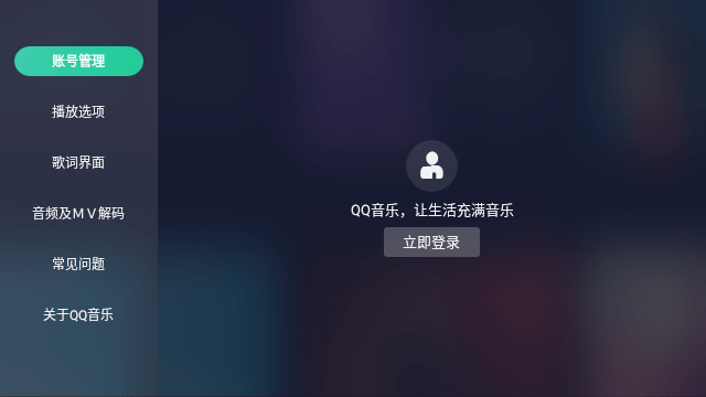 QQ音乐电视版截图4