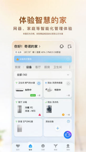 海尔智家截图1