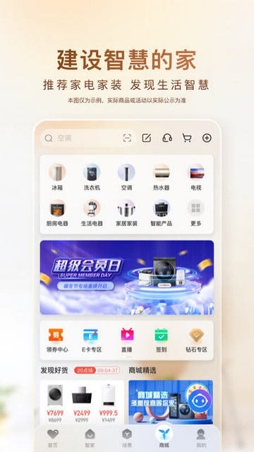 海尔智家截图3