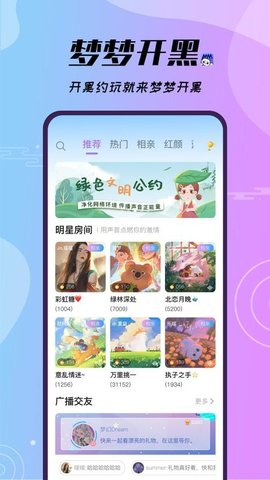 梦梦开黑截图4