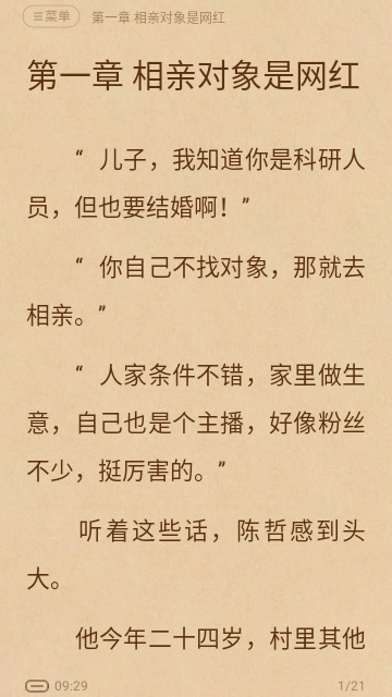 搜书快读小说截图4