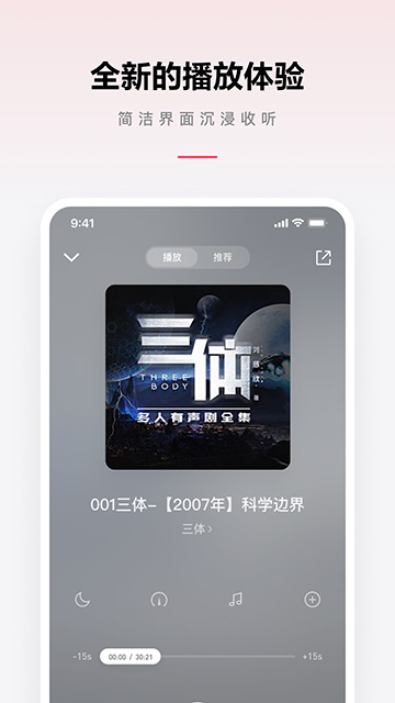 微信听书APP截图1