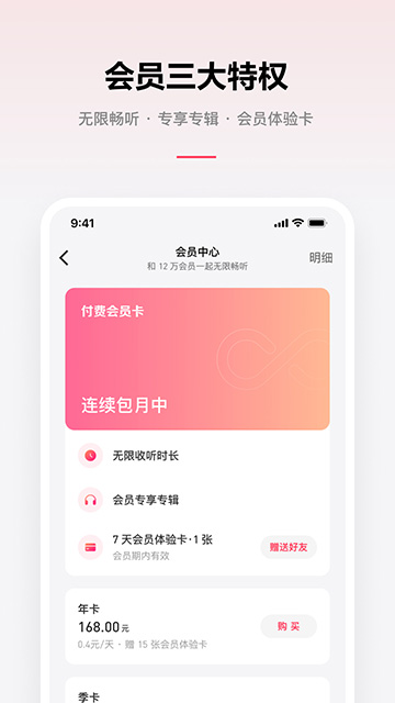 微信听书APP截图2