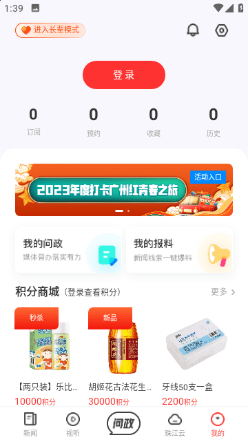 触电新闻截图5