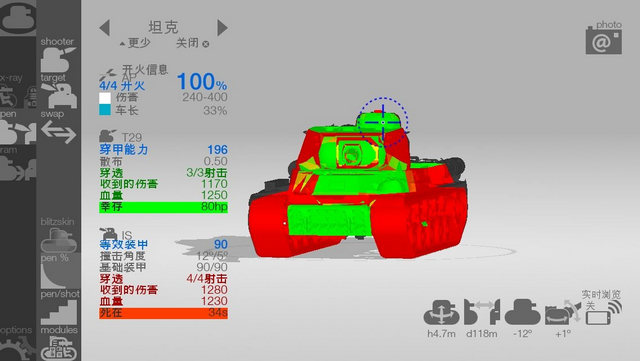 坦克检查员截图1