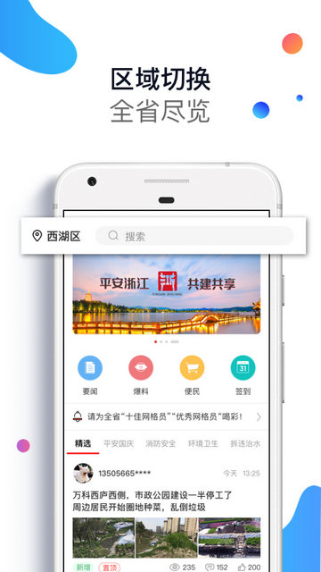 平安浙江截图2