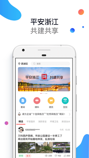 平安浙江截图3