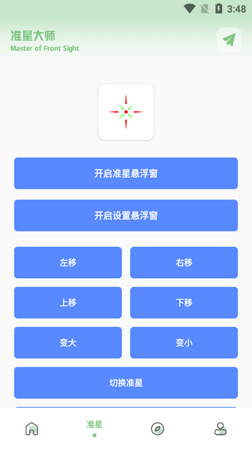 ZQ吃鸡工具箱截图4