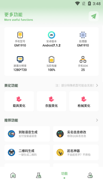 ZQ吃鸡工具箱截图1