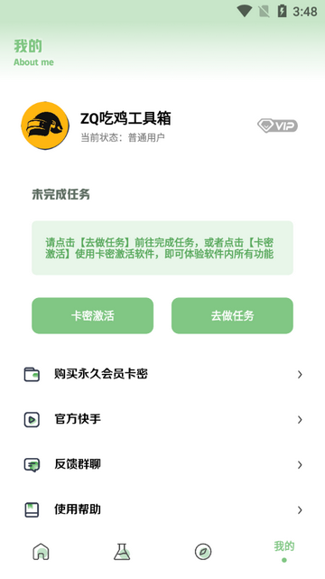 ZQ吃鸡工具箱截图2