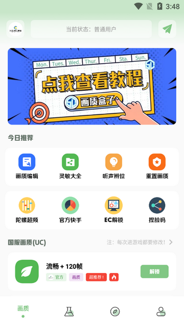 ZQ吃鸡工具箱截图3