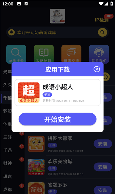 奶萌游戏库截图2