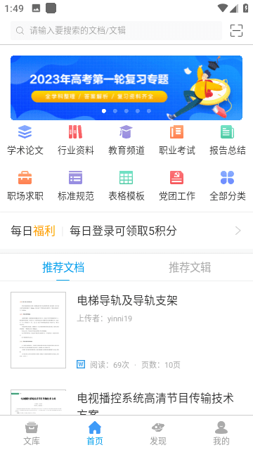 道客阅读截图1