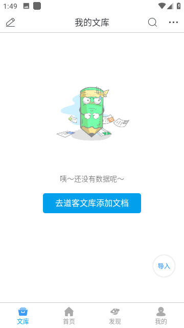 道客阅读截图2