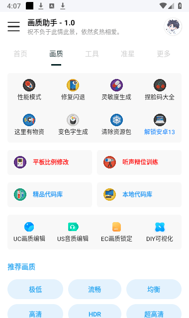 悦风画质助手截图3