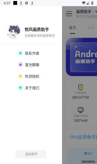 悦风画质助手截图4