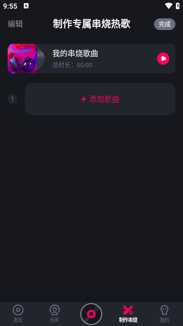 酷狗DJ最新版截图6