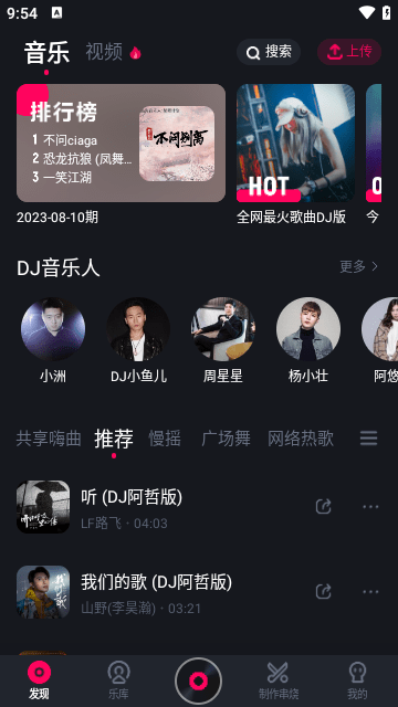 酷狗DJ最新版截图3