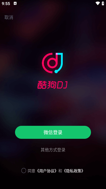 酷狗DJ最新版截图4