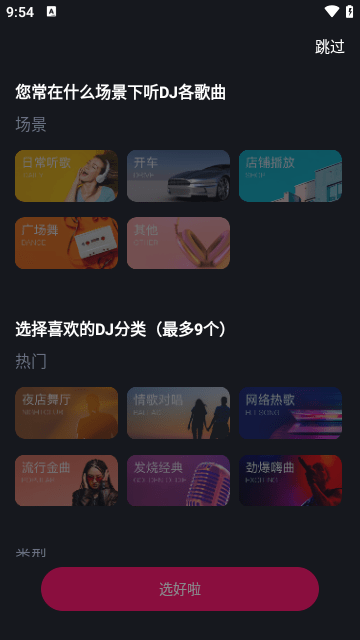 酷狗DJ最新版截图5