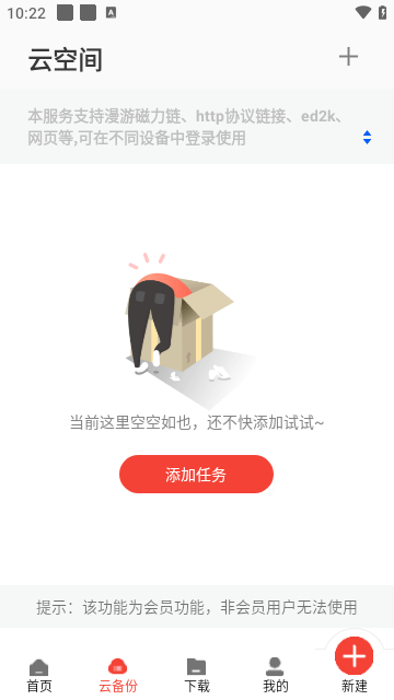 种子磁力下载器APP解锁会员版截图2