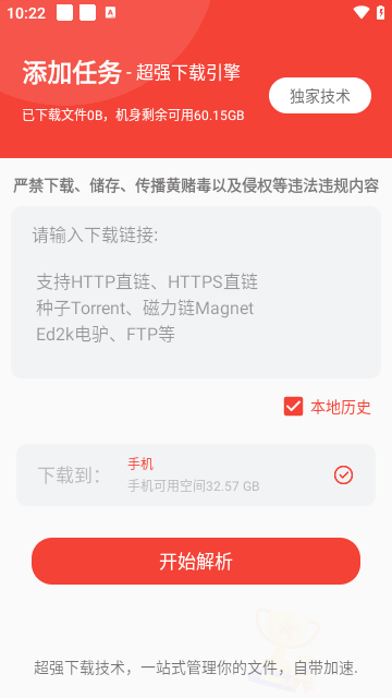 种子磁力下载器APP官方版截图3