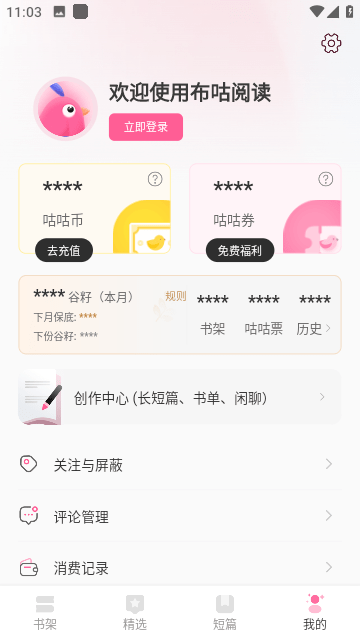 布咕阅读海外版app截图5