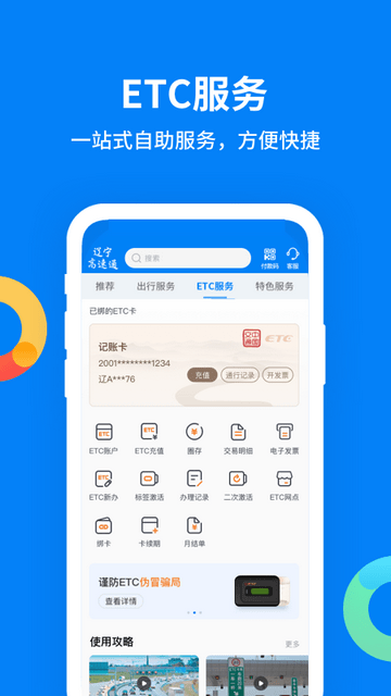 辽宁高速通截图1