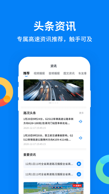 辽宁高速通截图3