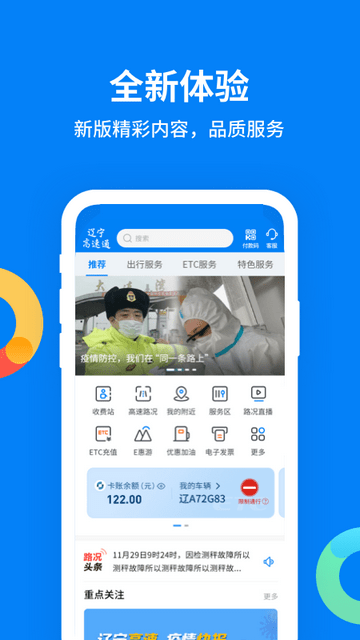 辽宁高速通截图4