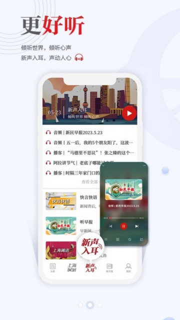 新民截图3